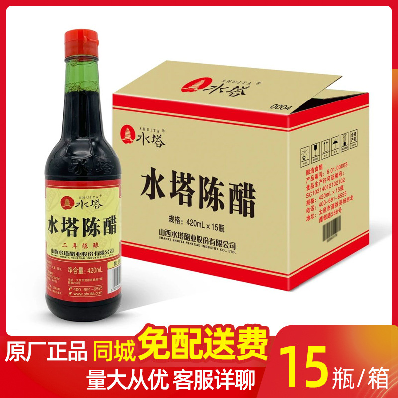 山西水塔二年陈醋420ml整箱家用食用醋调味特产酿造批发商用
