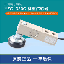 YZC-320C/3T2T1T传感器电子秤小地磅悬臂梁应变式称重传感器