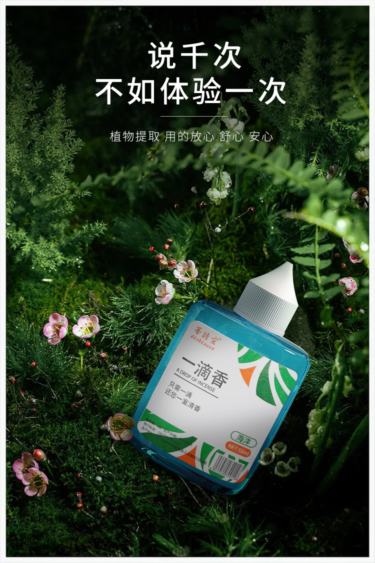 一滴香 厕所熏香空气清新剂卫生间香薰盒室内除臭室内香 一滴芬芳