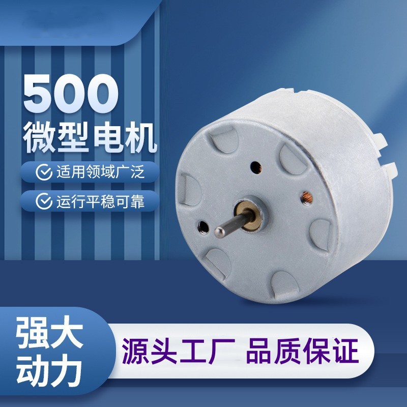 500微型直流电机USB太阳能风扇帽小马达自动洗手液机扫地机电机