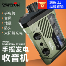 沃尔森厂家XLN-290WB收音机手摇手电多功能紧急太阳能应急手电筒