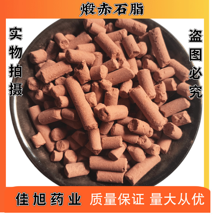 中药材煅赤石脂 煅赤石土 量大从优