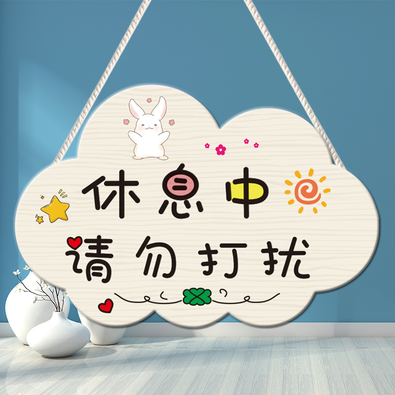 休息中请勿打扰免励志挂牌卧室装饰牌工作学习房间可爱门牌