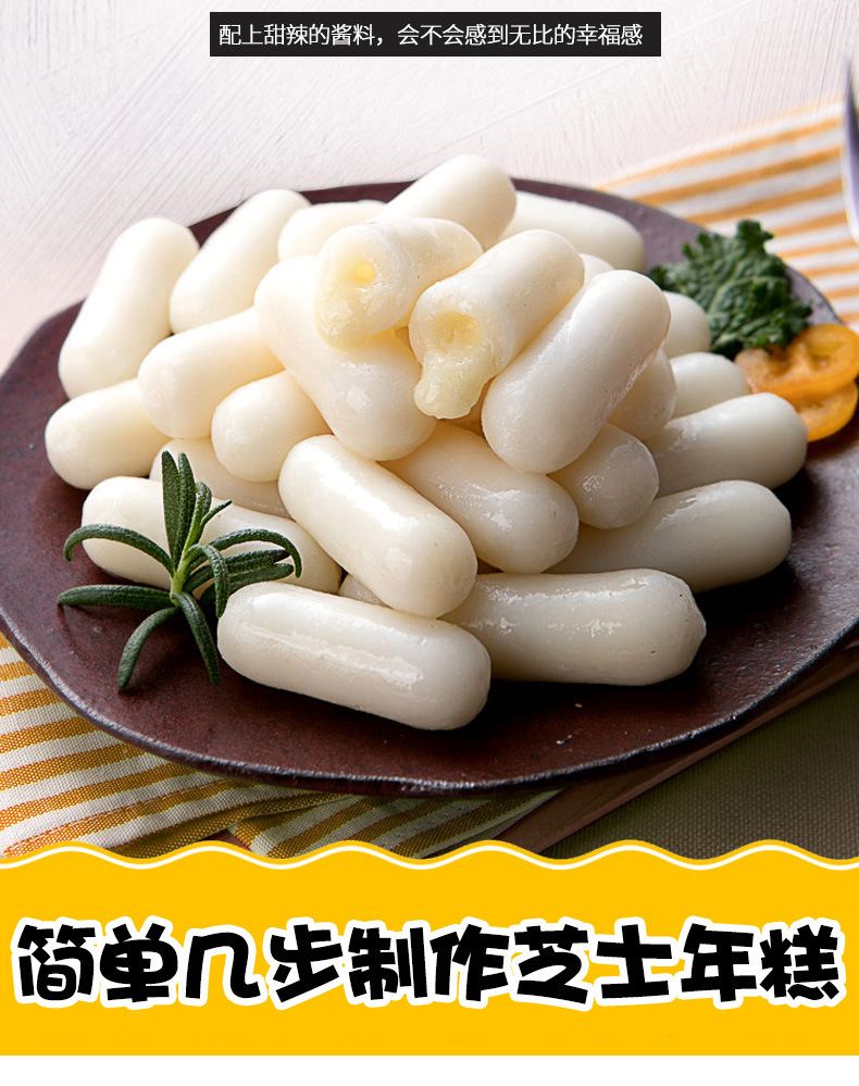 饥饿小猪芝士年糕500g芝士夹心拉丝韩式芝心年糕部队火锅辣炒年糕