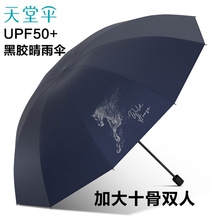 天堂伞10骨大号折叠雨伞商务晴雨伞黑胶防晒防紫外线太阳伞遮阳伞