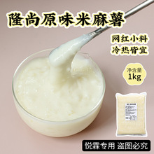 隆尚冷冻原味米麻薯烘焙甜品奶茶店专用袋装1kg/袋