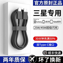 三星25充电器线适用22手机21数据线20+插头8/9/10级快充2071速冲