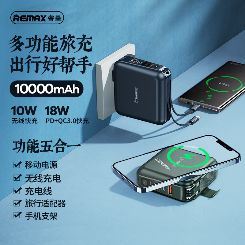 remax睿量无界系列 墙插数显自带线手机充电宝 移动电源礼品批发