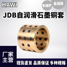 铜基石墨自润滑轴承 JDB规格内径16/18/22系列 型号齐全 铜套直套