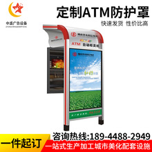 ATM柜员机防护罩/ATM取款机防护罩/TM防护罩/ATM机防护罩