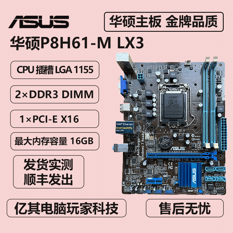 适用于p8h61-m lx3 r2.0主板lga 1155 台式机16gb uatx主板-阿里巴巴