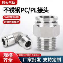 304不锈钢气管快插接头PC16-04螺纹直通PL8-02 L弯通耐高温防腐蚀