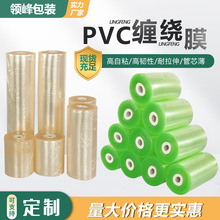 pvc嫁接膜缠绕膜电线电缆缠线膜透明小卷拉伸静电保护自粘打包膜