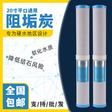 商务净水器20寸通用椰壳活性炭滤芯阻垢碳芯除CTO烧结炭棒过滤芯