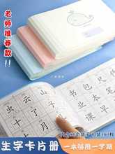 批发文略生字卡片套袋收纳册保护套80袋一二年级小学生用卡片册认