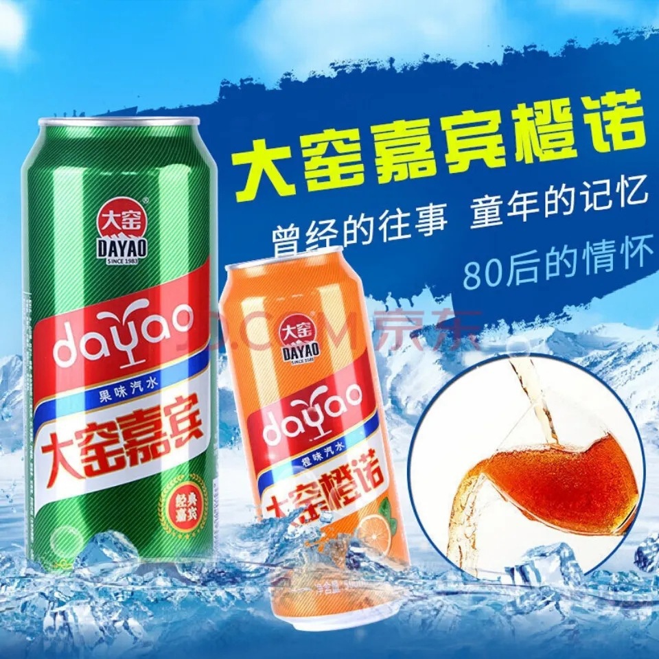 包邮大窑嘉宾饮料整箱500ml*8瓶内蒙 碳酸饮料汽水怀旧大瑶大姚老
