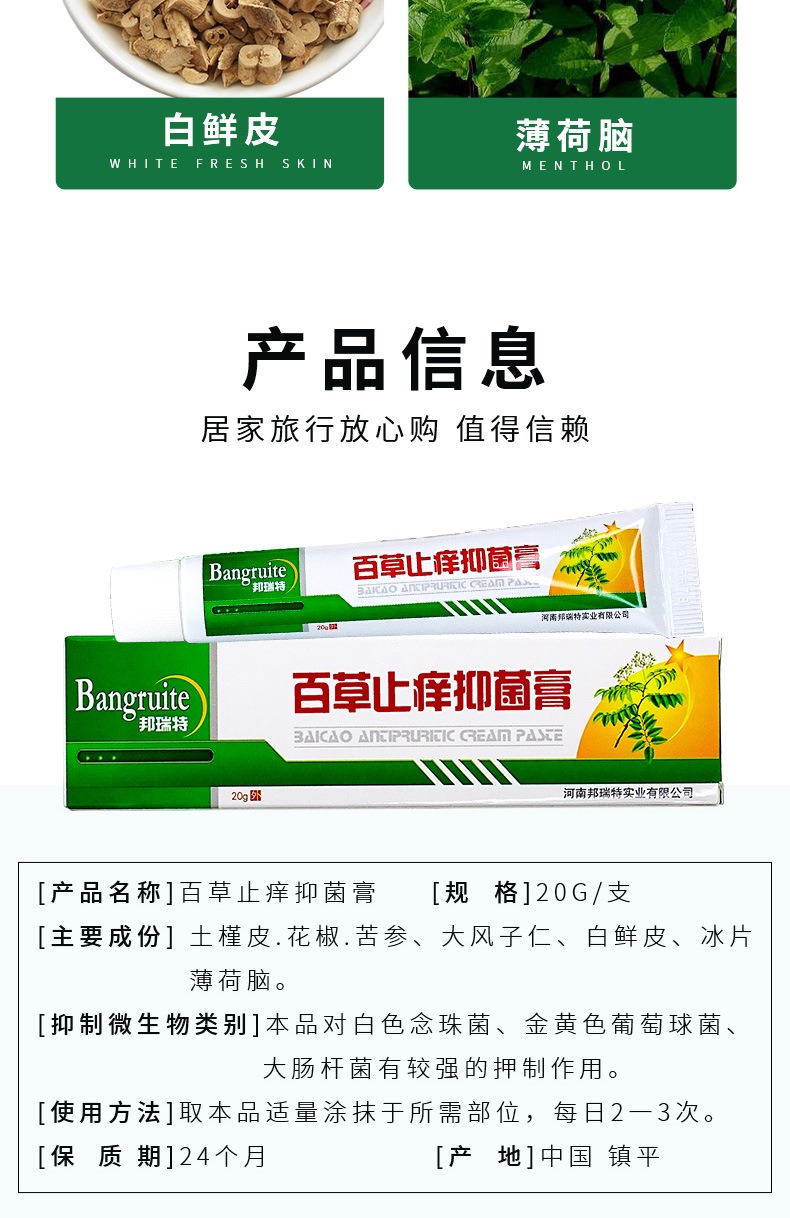 儿童成人家用20g皮肤过敏瘙痒不适蚊虫叮咬百草止痒抑菌膏乳膏