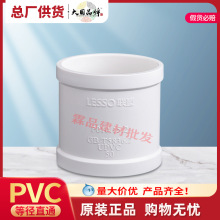 联塑PVC排水直通直接头50~200PVC排水下水管材连接头管箍工厂批发