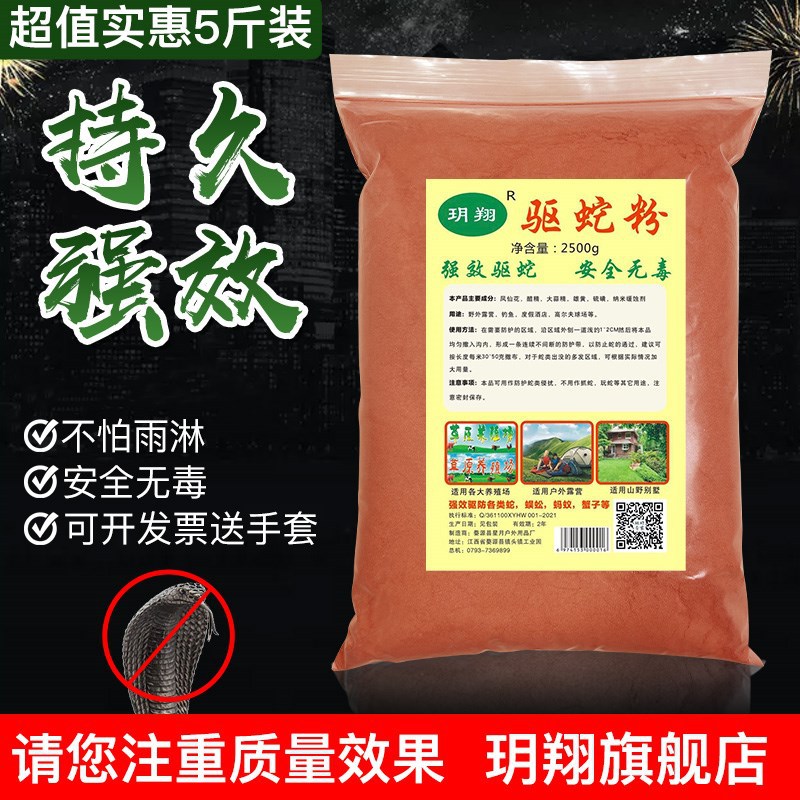 雄黄驱蛇粉 硫黄防蛇用品家用驱蛇药室内庭院驱蛇露营户外硫磺
