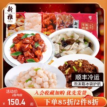 新雅四大名菜预制菜半成品家常菜蚝油牛肉速冻虾仁鱼片冷冻食材