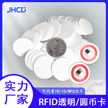 nfc215钱币卡直径25/30mmf08门禁ic卡rfid钱币卡透明id圆币卡定制