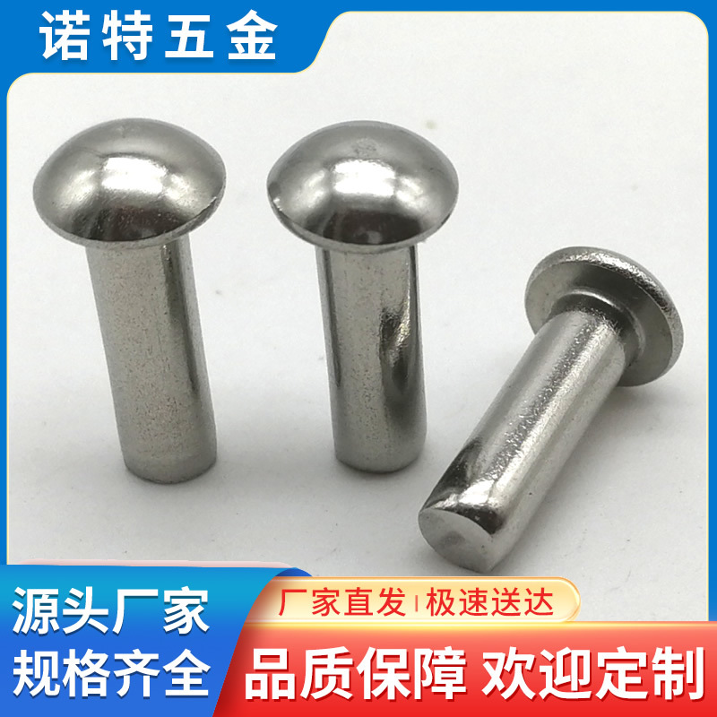 1万个工厂批发不锈钢铆钉不锈钢半圆头铆钉不锈钢半空心铆钉规格齐全