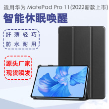 适用华为Mate Pad Pro11 2022新款HUAWEI平板电脑保护套GOT-W09