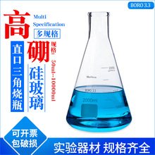 锥形烧瓶三角烧瓶250ml500ml100ml平底烧瓶高硼硅加厚玻璃锥形瓶