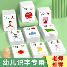 幼儿园识字卡片3000汉字宝宝启蒙认字书儿童早教象形生字玩具全套