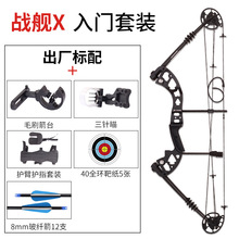 战舰X复合滑轮弓套装 射箭器材磅数可调带箭台瞄准器箭馆现货直供