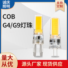 厂家供应g4G9led玉米灯 12v/220V硅胶COB灯珠低压光源工厂现货