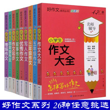 小学生作文一二三四五六年级分类日记优秀限字作文起步看图写话