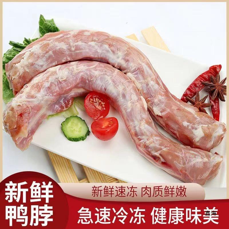 鸭脖冷冻新鲜优选鸭肉鲜鸭脖子整箱4斤鸭货饭店火锅烧烤2卤味顺丰