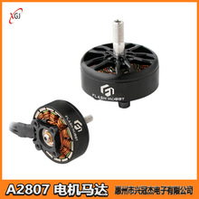 FLASHHOBBY A2807 电机马达 1300KV 1500KV 1800KV FPV无人机