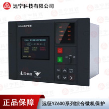 西安远征YZ600-CK 综合测控装置 继电保护