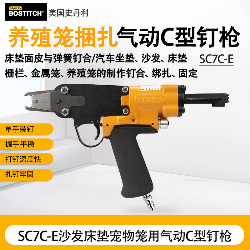 Bostitch打钉机SC77XEB-E钉枪SC7EB-E汽车座椅沙发床垫C型钉枪