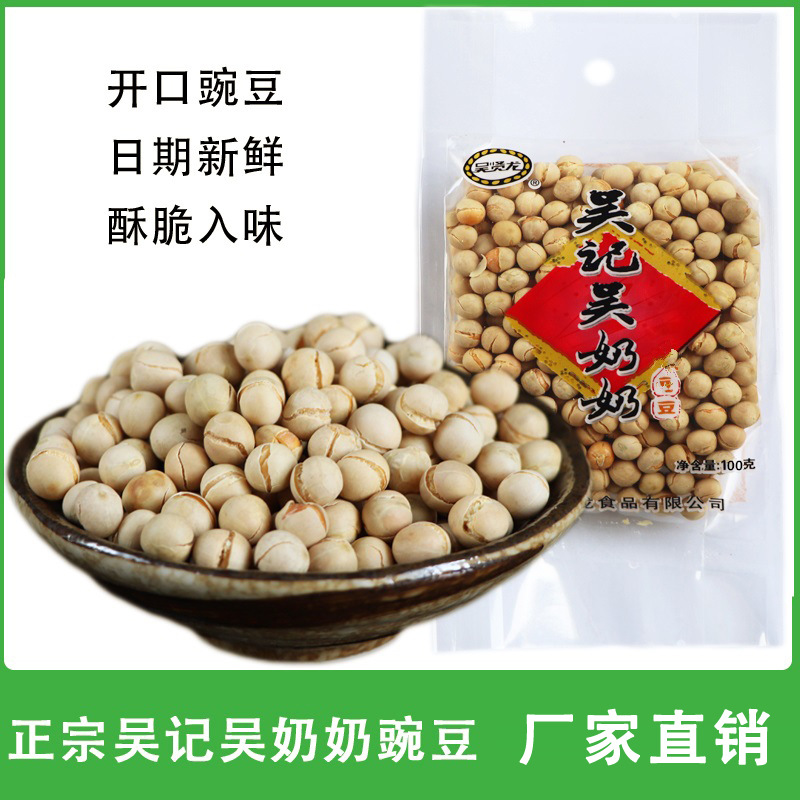 吴记吴奶奶QQ豆干炒豌豆零食香酥即食袋装散装无油原味熟的豌豆粒