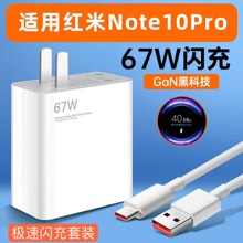 适用于小米67W充电器头11/12pro/note10pro红米k40闪充数据线批发