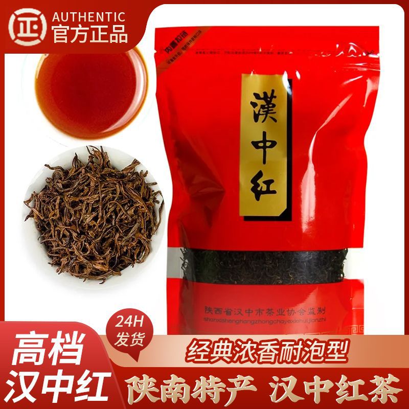 汉中红茶特级耐泡正宗优质袋装金骏眉正山小种茶叶汉中红中华红