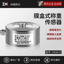 中诺传力工业级高精度压力传感器大量程大尺寸称重压力传感器20T.