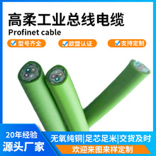 CAT5E工业以太网线4芯高柔Profinet工业总线电缆双屏蔽拖链网线