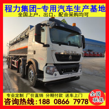 重汽豪瀚前四后八20吨运油车,油罐车,CLW5325GYYZ5型运油车