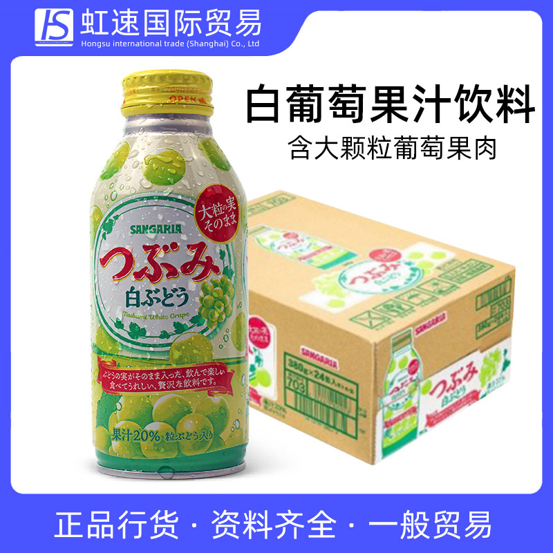 日本进口三佳利sangaria青白葡萄饮料三果肉果粒佳丽果汁饮品