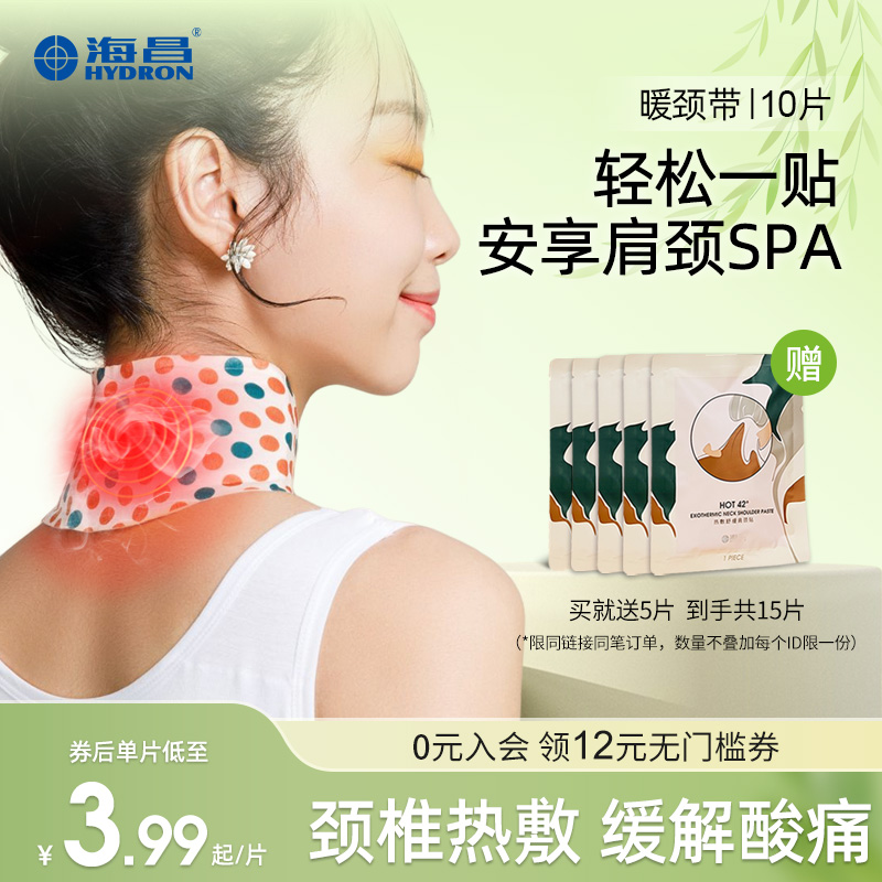 38n海昌颈部热敷贴藏红花暖颈贴护颈贴脖子发热丝巾暖颈带肩颈颈