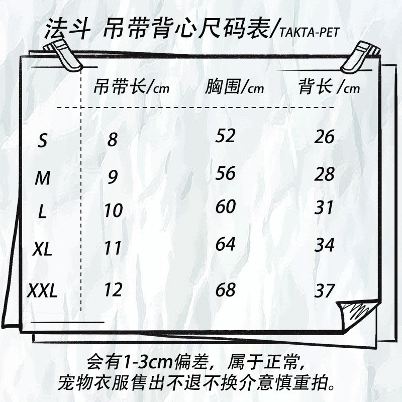 法斗吊带背心尺码表