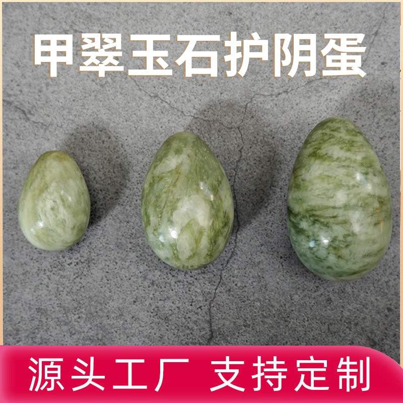 甲翠玉石护阴蛋女性产后恢复阴户鸡蛋女性按摩护阴蛋可批发