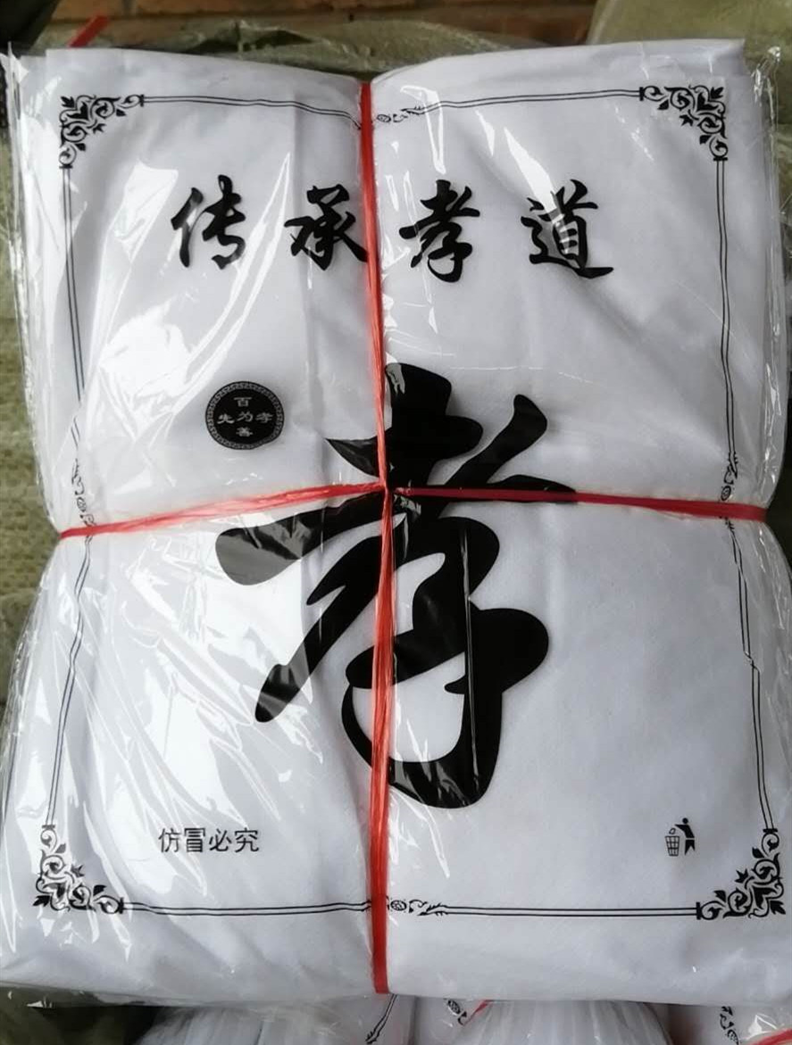 厂家批发孝衣晨博殡葬用品一次性无纺布孝衣白事用品孝布