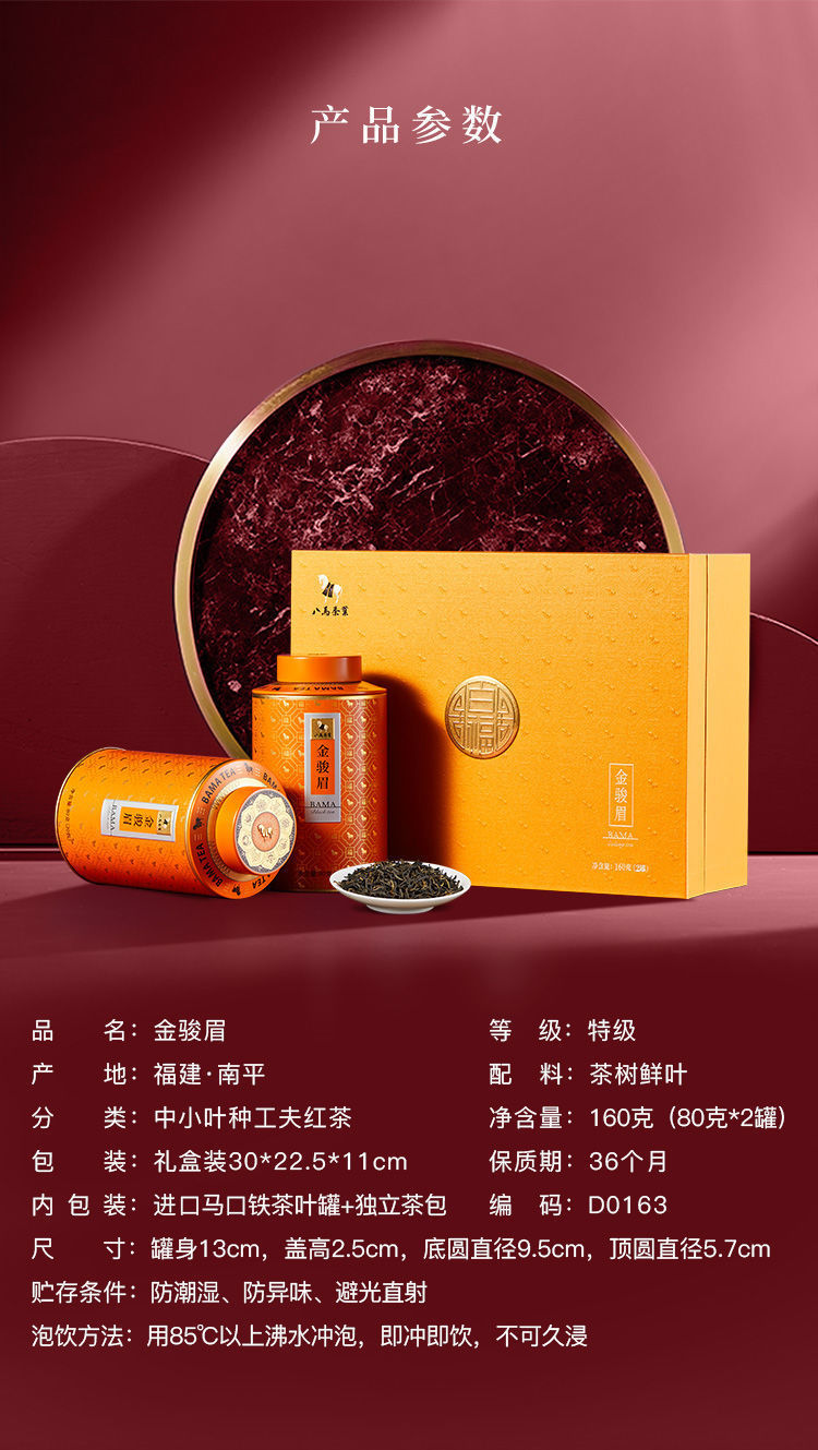 八马茶叶特级金骏眉红茶福建工夫红茶百福罐高端送礼礼盒装160g