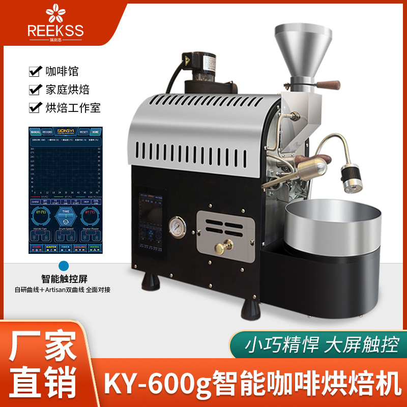 REEKSS瑞刻思KY-600g智能咖啡烘焙机 商用 家用咖啡厅电加热燃气