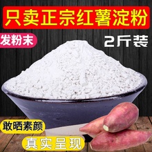 红薯粉纯手工红著粉绍淀粉原料四川农家地瓜山芋暑焖子500g*2